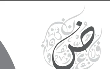 تحميل كتاب المفاهيم للصف الثالث الثانوي 2026 PDF للشعبة الأدبية.   دليل وزارة التربية والتعليم الرسمي البديل لنظام الأوبن بوك