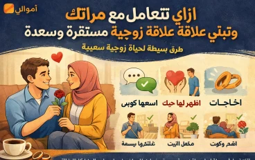 ازاي تتعامل مع المدام 