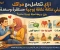صورة مقال ازاي تتعامل مع المدام 