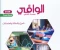 صورة مقال تحميل كتاب الوافي في الفيزياء  الصف الثاني الثانوي  الترم الثاني 2026  pdf رابط مباشر 