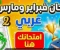 صورة مقال تحميل مراجعة شهر مارس لغة عربية الصف الثاني الإعدادي الترم الثاني 2026 PDF بالإجابات – أقوى ملخص شامل + نماذج امتحانات وفق النظام الجديد