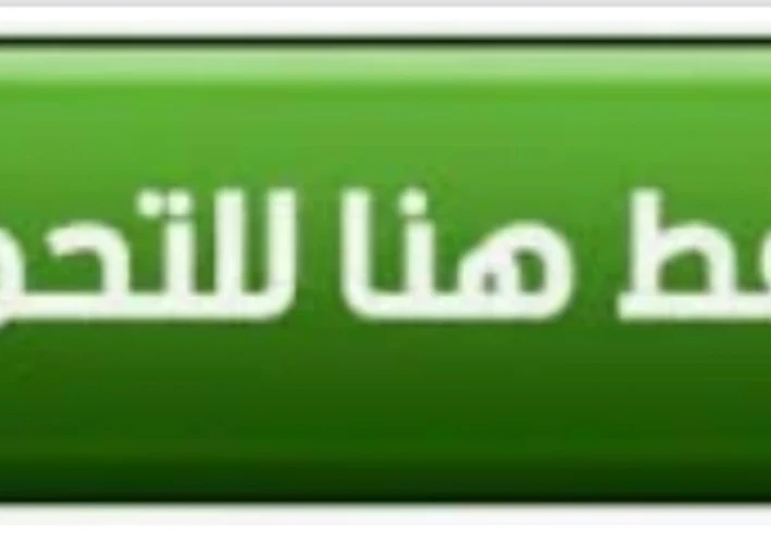 تحميل حل التقييم الأسبوع السابع إنجليزي الصف الأول الثانوي الترم الثاني 2026 PDF برابط مباشر