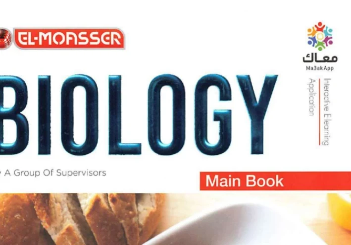 تحميل كتاب المعاصر Biology للصف الثالث الثانوى 2023 برابط مباشر