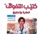 صورة مقال 🏷️ تحميل كتيب فكرة وتطبيق في الكيمياء 2026 PDF الصف الثالث الثانوي – أقوى مراجعة للتفوق قبل الامتحان