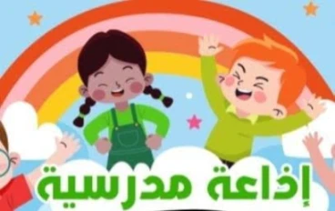 🎤 إذاعة مدرسية كاملة عن عيد الأم 21 مارس جاهزة للتحميل PDF | فقرات مميزة ومناسبة لجميع المراحل