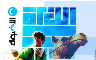  تحميل كتاب الأضواء عربي الصف الأول الإعدادي الترم الثاني 2026 PDF برابط مباشر