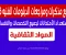 صورة مقال جميع مذكرات ومراجعات الدبلومات الفنيه 2026 استعدادا لأمتحانات لجميع التخصصات والاقسام