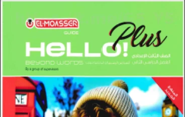 تحميل  كتاب Hello Plus في اللغة الإنجليزية للصف الثالث الإعدادي الترم الثاني 2026