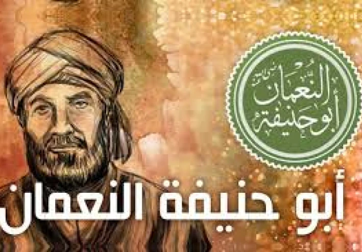 قصة الإمام أبو حنيفة… رحلة عالم اختار رضا الله