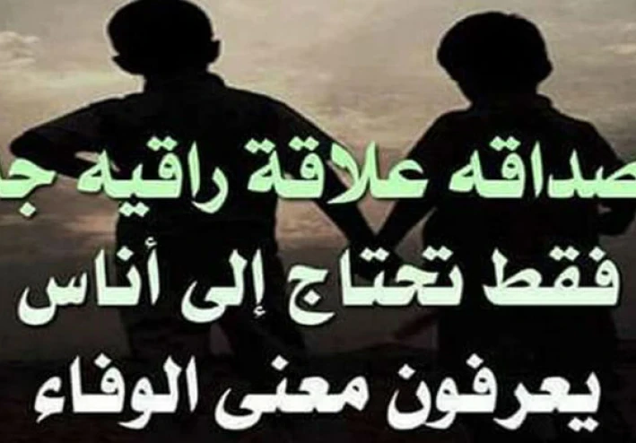الصديق ليس مجرد شخص تعيش معه الحياه بل هو حياتك