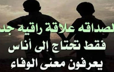 الصديق ليس مجرد شخص تعيش معه الحياه بل هو حياتك