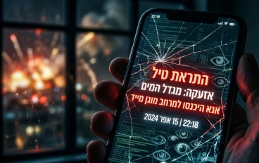 هاتفك سلاح حرب — كيف اخترق الإيرانيون هواتف الإسرائيليين وسط صفارات الإنذار