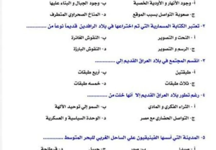 تنزيل النماذج الاسترشاديه ترم تاني اولي ثانوي 2026 تاريخ