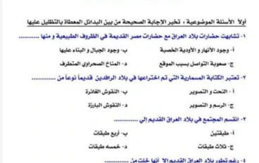 تنزيل النماذج الاسترشاديه ترم تاني اولي ثانوي 2026 تاريخ