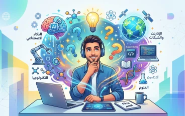  أسئلة وأجوبة في معلومات عامة ودينية وتاريخية وجغرافية وعلمية