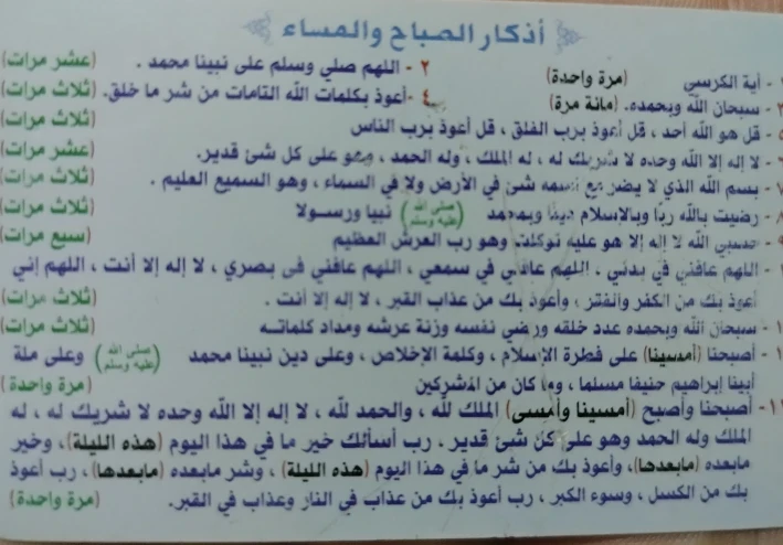 أذكار الصباح والمساء الصحيحة عن الرسول حصن المسلم اليومي