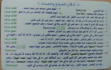أذكار الصباح والمساء الصحيحة عن الرسول حصن المسلم اليومي