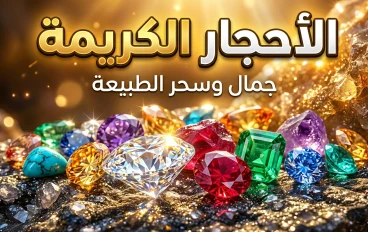 جمال الطبيعة وقوة الطاقة 💎