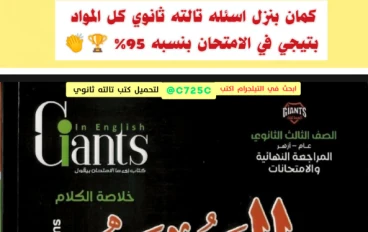 تحميل كتاب الزتونة إنجليزي تالته ثانوي 2026 PDF | المراجعة النهائية التي لن يخرج عنها الامتحان 