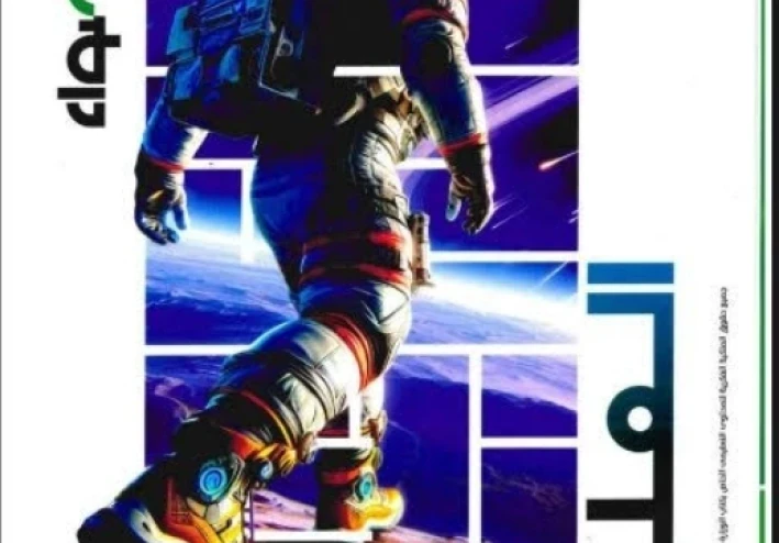 تحميل كتاب الأضواء علوم الصف الأول الإعدادي الترم الثاني 2026 PDF برابط مباشر