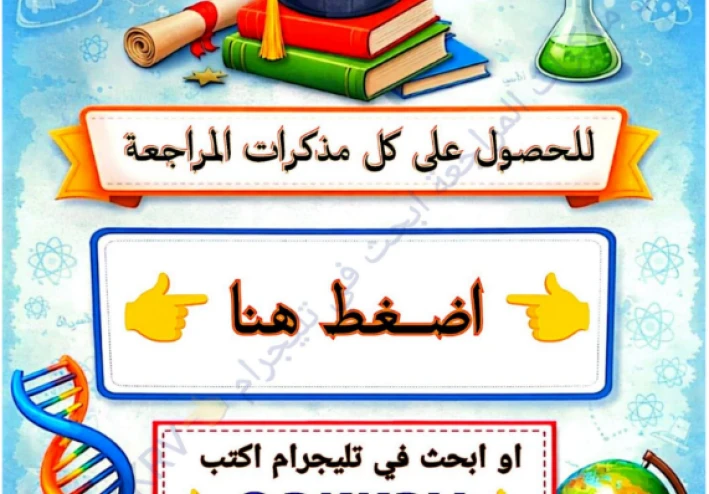 تحميل مذكرة القوانين فيزياء تالتة ثانوي 2026 PDF – أقوى ملخص شامل لكل القوانين لن يخرج عنها الامتحان