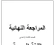 صورة مقال تحميل المراجعة النهائية لغة عربية تالتة إعدادي ترم ثاني 2026 PDF – أقوى مراجعة لن يخرج عنها الامتحان