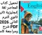 صورة مقال تحميل كتاب المعاصر إنجليزي تانية ثانوي الترم الثاني 2026 PDF – الشرح الكامل والمراجعة النهائية للتفوق في الامتحانات