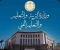صورة مقال 🚨 رسميًا: مواعيد امتحانات الفصل الدراسي الثاني 2026 لصفوف النقل في مصر.. بدء الاختبارات 11 مايو وهذا جدول النهاية الكامل