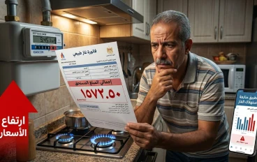 ارتفاع فاتورة الغاز؟ اعرف السبب!