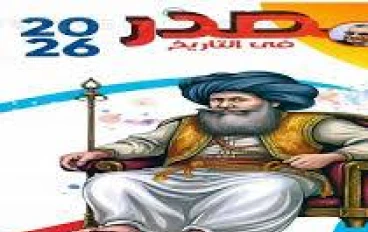 "حصرياً: تحميل كتاب المصدر تاريخ 3 ثانوي مراجعة نهائية 2026 PDF (النسخة الجديدة)"