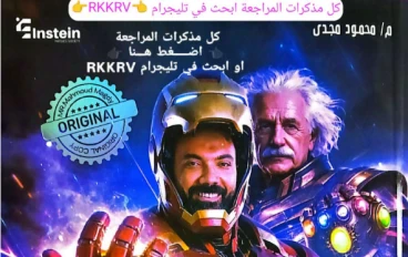 تحميل أقوى مراجعة فيزياء 3 ثانوي 2026 PDF – لن يخرج عنها الامتحان!