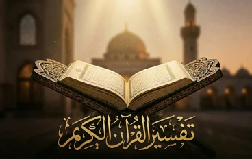 تفسير سورة الفلق: الاستعاذة بالله من الشرور الخفية والظاهرة 