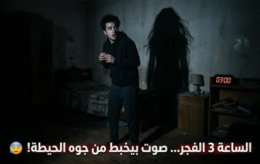 "سكنت شقة رخيصة… واكتشفت إن صاحبتها لسه عايشة جواها!" 😨