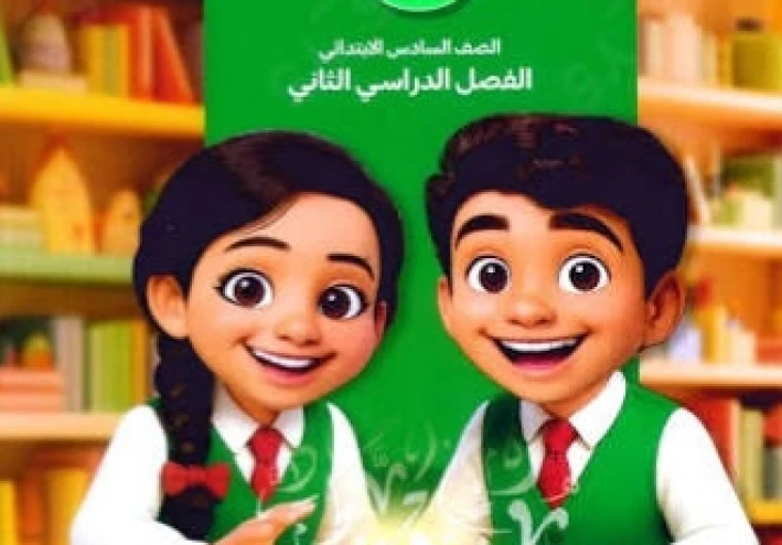 📘 تحميل كتاب سلاح التلميذ لغة عربية الصف السادس الابتدائي الترم الثاني 2026 PDF برابط مباشر