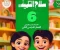 صورة مقال 📘 تحميل كتاب سلاح التلميذ لغة عربية الصف السادس الابتدائي الترم الثاني 2026 PDF برابط مباشر