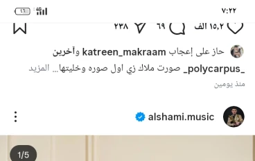 الشامي قصه نجاح نجم عربي صاعد