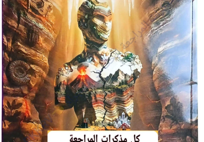 تحميل المراجعة النهائية جيولوجيا 3 ثانوي 2026 PDF مجانًا – أقوى شرح + أسئلة الامتحان لن يخرج عنها