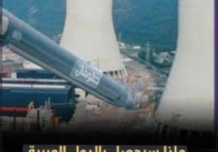 اي ممكن يحصل لو ايران ضربت مفعل ديمونا النووى في اسرائيل