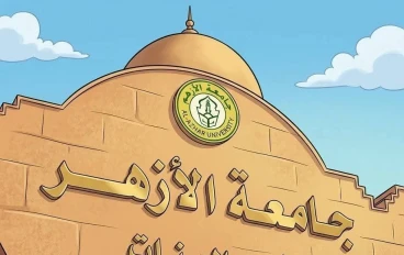 طالبات الأزهر قادات تزهر 