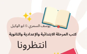  تحميل مراجعة نهائية دراسات الصف الثاني الإعدادي الترم الثاني 2026 PDF برابط مباشر