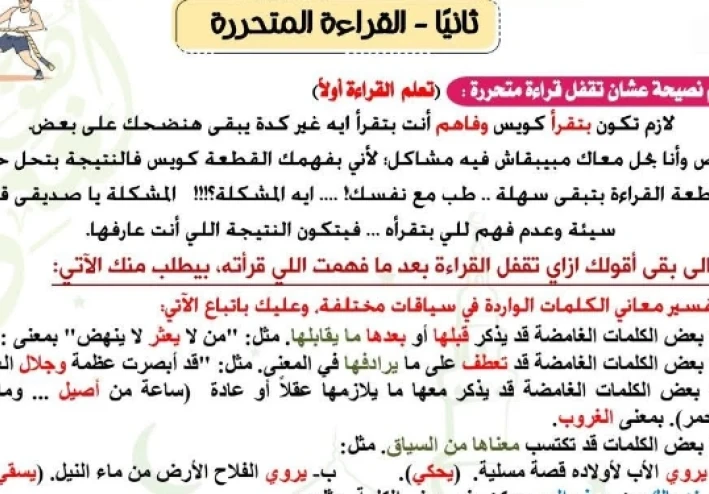 تحميل مراجعة نهائية عربي الصف الثاني الثانوي الترم الثاني 2026 PDF برابط مباشر