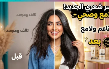 سر الشعر الصحي: دليلك الكامل للعناية بالشعر بأسلوب احترافي