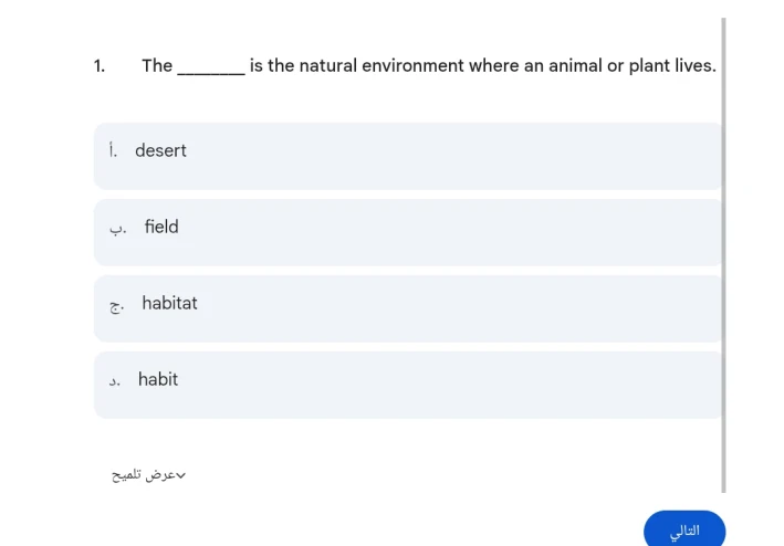اختبار إلكتروني واهم ٢٠ سؤال اختار  كلمات اللغة الإنجليزية الصف الثالث الإعدادي الترم الثاني 2026 (تصحيح فوري)