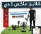 افضل أنواع جهاز كشف الذهب للبيع