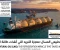 صورة مقال الغاز الطبيعي المسال: معجزة التبريد التي أنقذت طاقة العالم