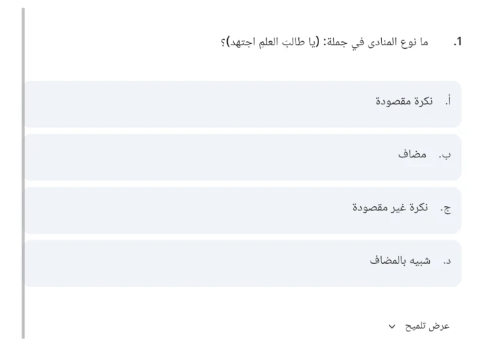 اختبار إلكتروني و اهم 12سؤال   على درس المنادى للصف الثاني الإعدادي الترم الثاني 2026 (تصحيح فوري)