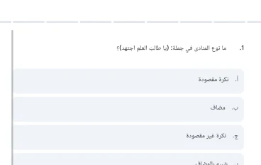  اختبار إلكتروني و اهم 12سؤال   على درس المنادى للصف الثاني الإعدادي الترم الثاني 2026 (تصحيح فوري)