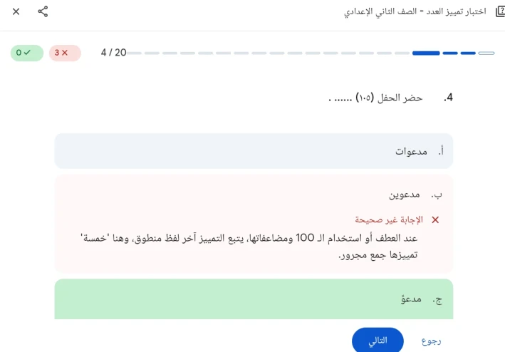 اختبار إلكتروني أهم ٢٠ سؤال  للصف الثاني الإعدادي الترم الثاني على درس المنادى العدد (تصحيح فوري)