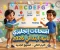 صورة مقال تحميل أقوى نماذج امتحانات لغة إنجليزية الصف الثاني الابتدائي الترم الثاني 2026 PDF وفق المنهج الجديد – مراجعة شاملة + أسئلة متوقعة