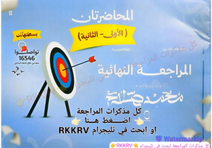 تحميل مذكرة بسطهالك لغة عربية 3 ثانوي 2026 PDF 🔥 أقوى مراجعة نهائية هتدخل بيها الامتحان وانت ضامن الدرجة النهائية